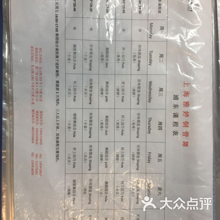 上海雅婷钢管舞蹈价目表图片-北京舞蹈-大众点评网