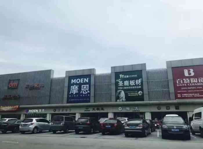 东明家具广场(沪太路店)