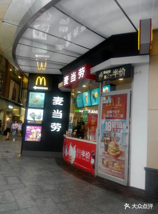 麦当劳甜品站(百信广场店)图片 - 第23张