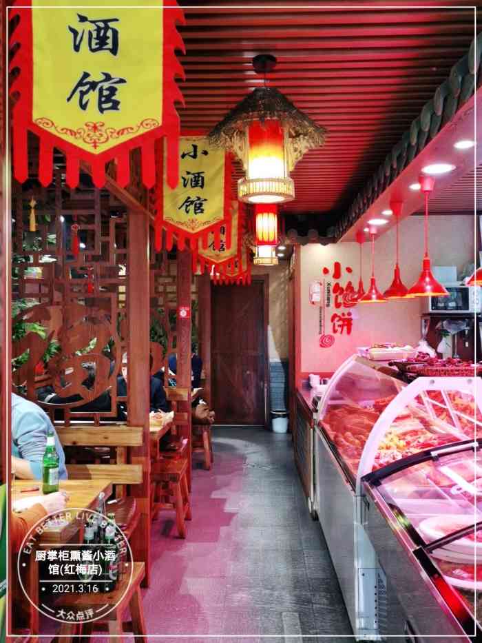 厨掌柜熏酱小酒馆(红梅店"经济实惠的东北菜馆,饭点儿不预约经常会