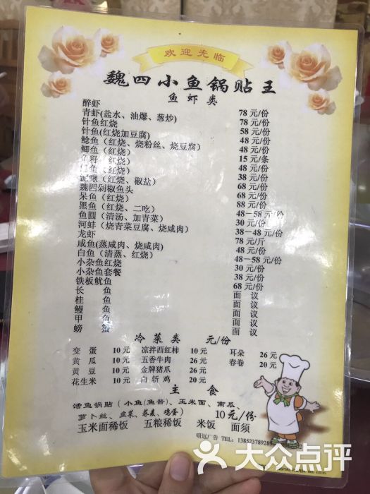 洪泽老鱼馆(一店-菜单图片-淮安美食-大众点评网