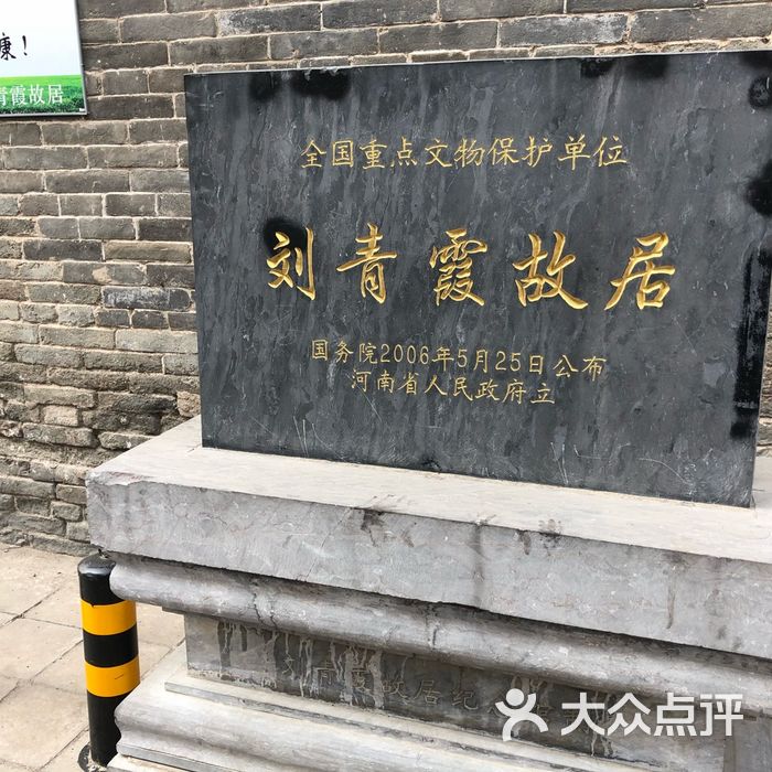 刘青霞故居