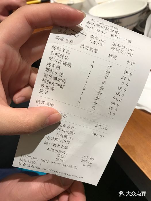 紫光园(大兴店)--价目表-账单图片-北京美食-大众点评