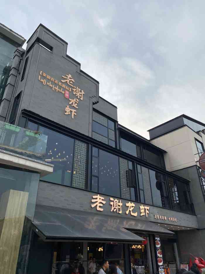 老谢龙虾(罍街店)-"他们家店面还是挺大的,属于烧烤加龙虾那种.