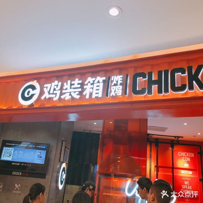 鸡装箱炸鸡(国贸360店)图片 第80张