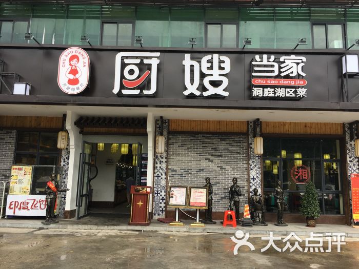 厨嫂当家(珠吉店)图片 - 第6张