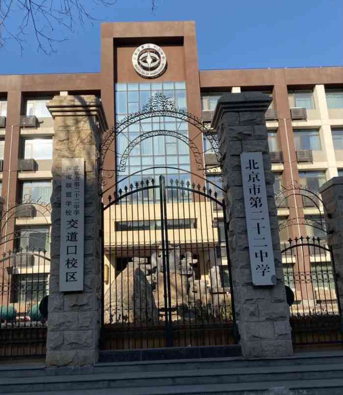 北京市第二十二中学"北京市第二十二中学位于东城区交道口东大街.