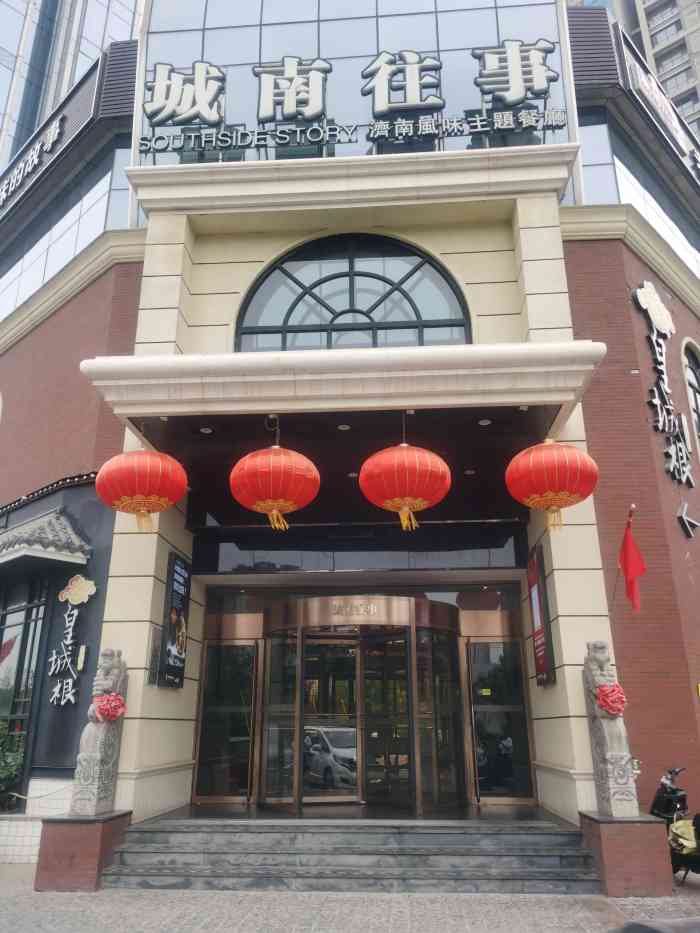 城南往事·味道济南菜(丁豪广场店)-"味道很好,.老人孩子都挺喜欢.