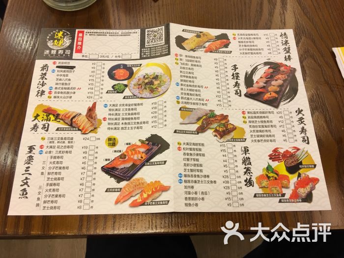 迷鲤寿司店(广百新一城店)菜单图片 - 第524张