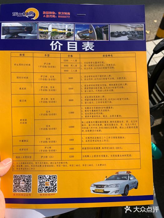 东方时尚驾校(平乐园营业部)图片