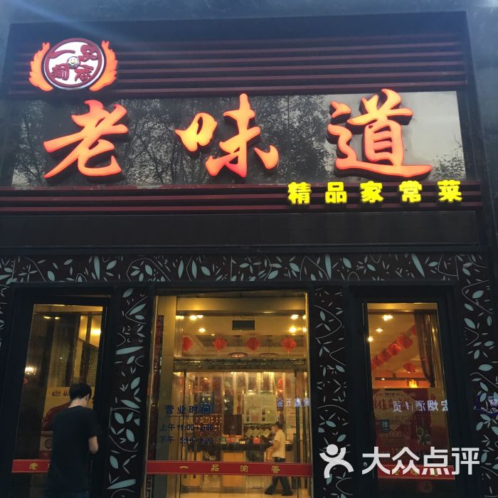 一品渝香老味道图片 - 第15张