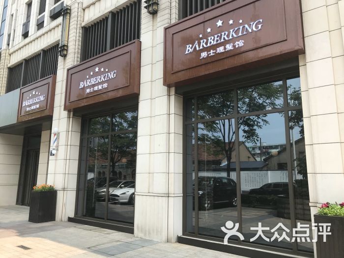 barberking 男士理髪馆(武林府店)图片 - 第2张