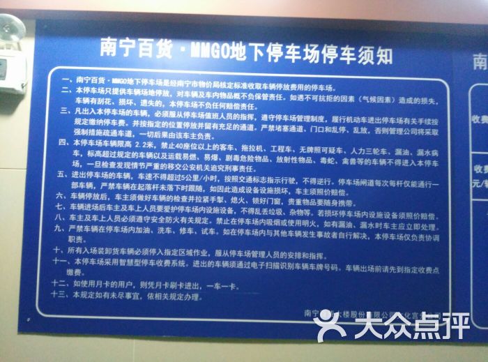 南宁百货·mmgo停车场停车须知图片 - 第9张