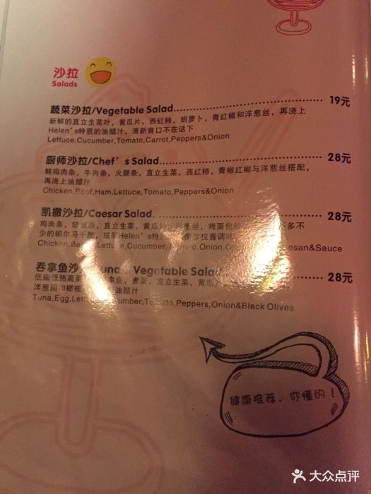 helens(沿河路店)--价目表-菜单图片-天津美食-大众