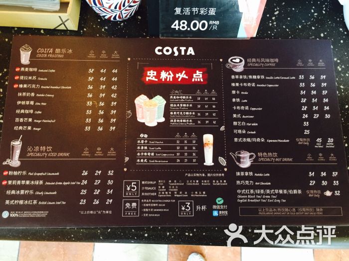 costa coffee(时代奥城店)菜单图片 - 第58张