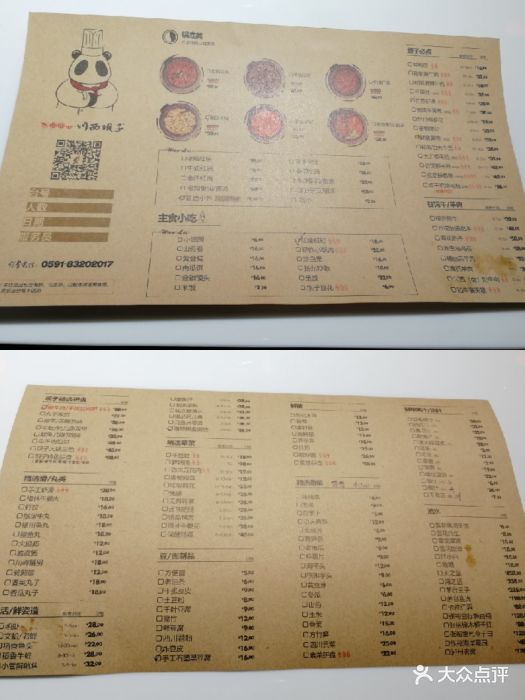 火锅摆在川西坝子菜单图片 第3090张