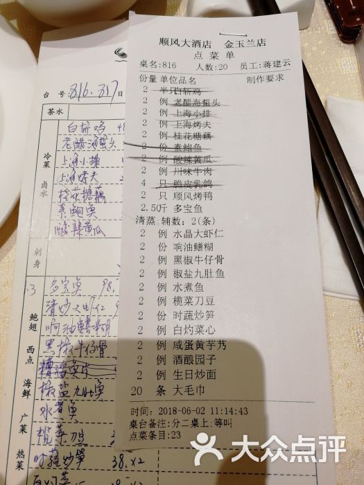 金时代顺风大酒店(金玉兰店)账单图片 - 第1张