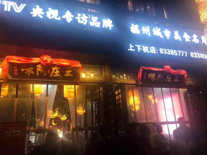 王庄阿咪大排档(上下杭店)-"福州有名的大排档了 朋友