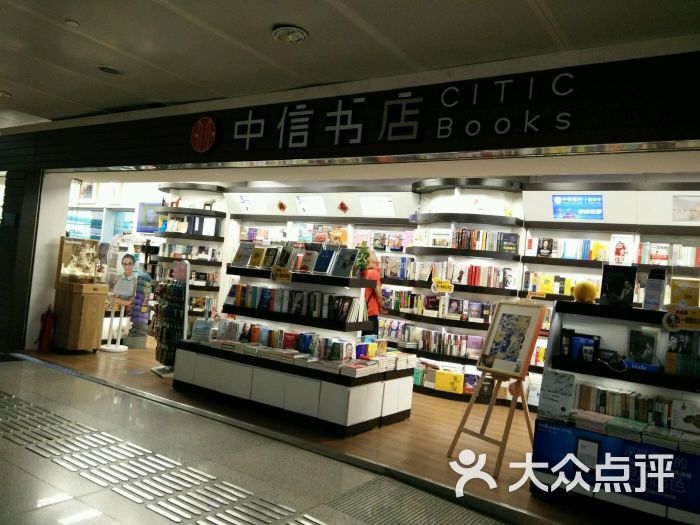 中信书店(机场国内候机厅)图片 第16张