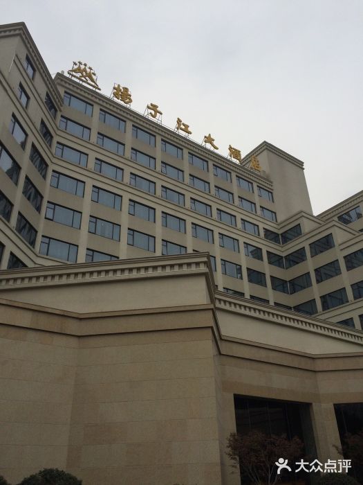 扬子江大酒店(餐饮部)图片