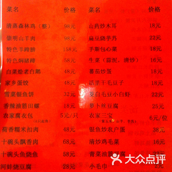 十碗头菜单图片-北京本帮菜-大众点评网