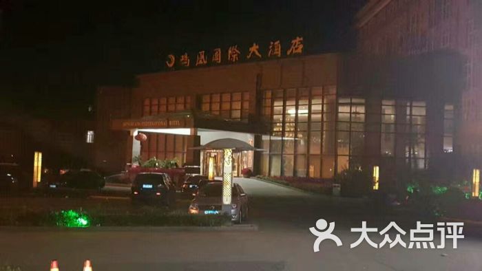 鸣凰国际大酒店--环境图片-常州美食-大众点评网