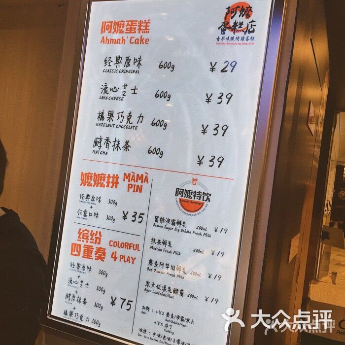 阿嬷蛋糕店(日月光店)菜单图片 - 第67张