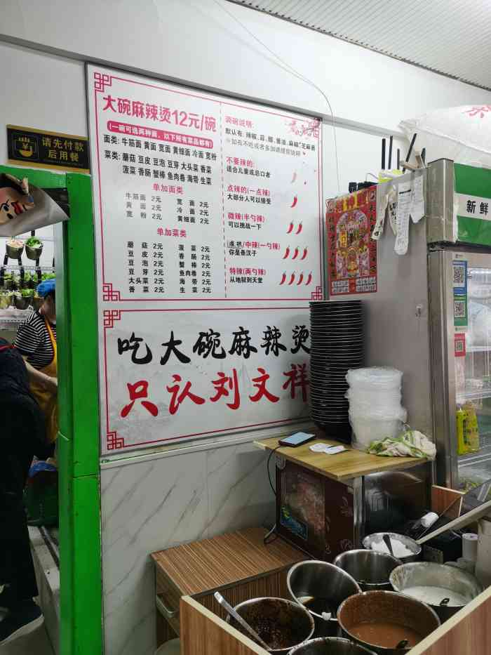 刘文祥大碗麻辣烫(西安路店)-"[薄荷]环境:位置很好找