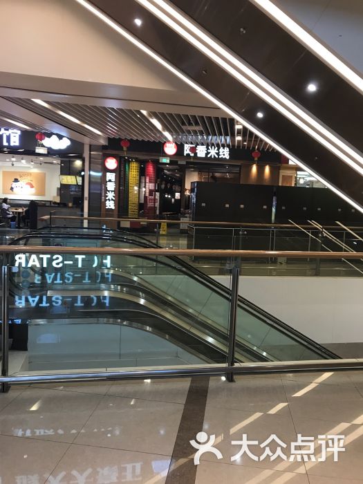 阿香米线(宜兴八佰伴店)图片 - 第1张