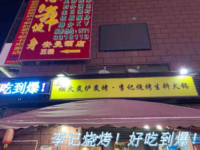 李记烧烤(龙腾路店)-"团购的套餐 一个人就可以吃得超