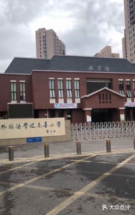 天津外国语学校南普小学图片