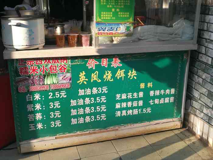 英凤烧饵块(西华小区店)