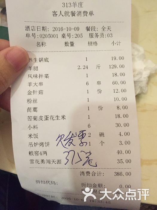 313羊庄(春德街店)图片 - 第75张