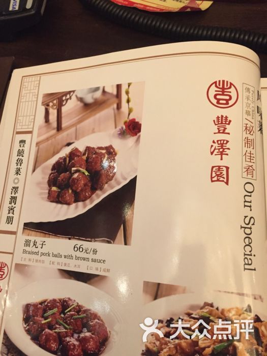 丰泽园饭店--价目表图片-北京美食-大众点评网