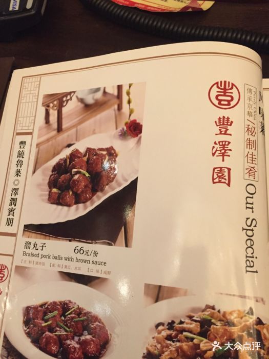 丰泽园饭店--价目表-菜单图片-北京美食-大众点评网