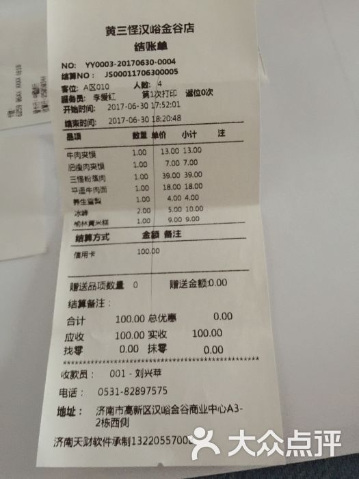 黄三怪(汉峪金谷店)图片 - 第11张