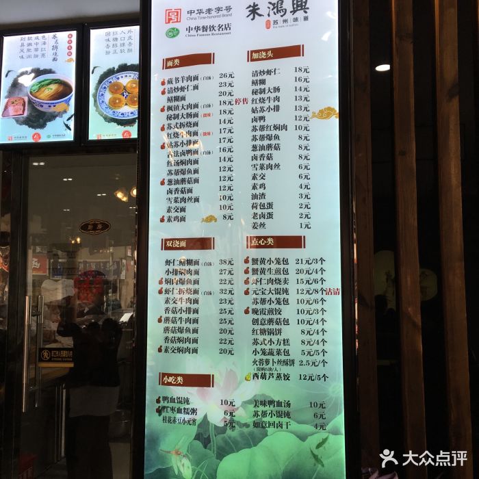 朱鸿兴面馆-价目表-菜单图片-南京美食-大众点评网