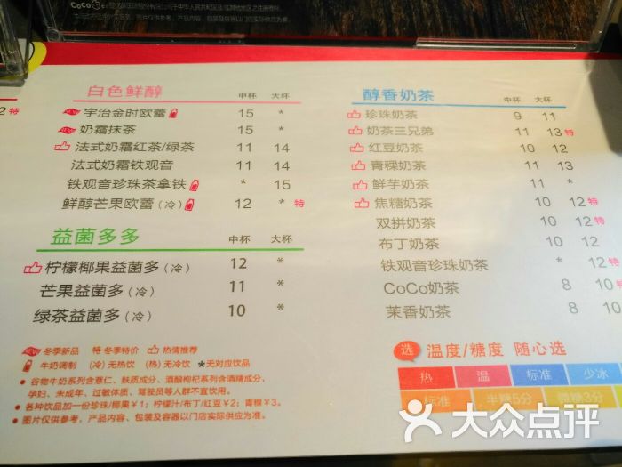 coco都可(苏州中心店)菜单图片 - 第15张