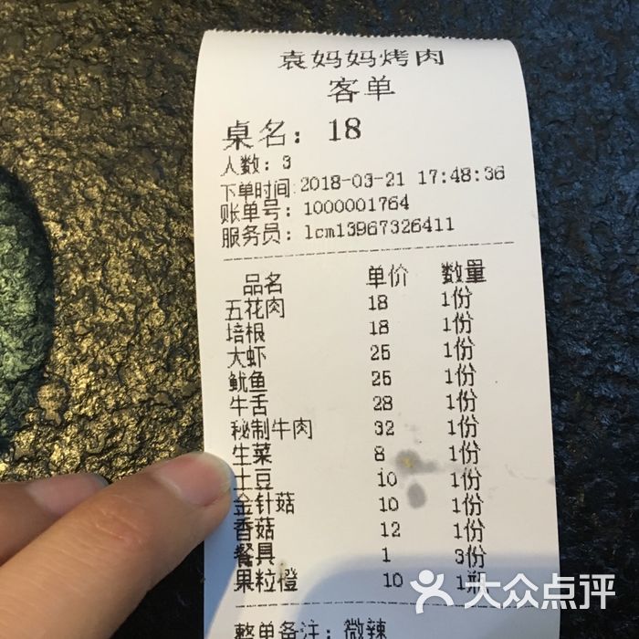 袁妈妈烤肉