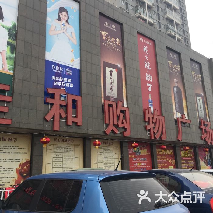 佳和购物广场
