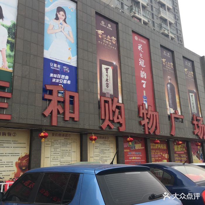 佳和购物广场图片 - 第7张