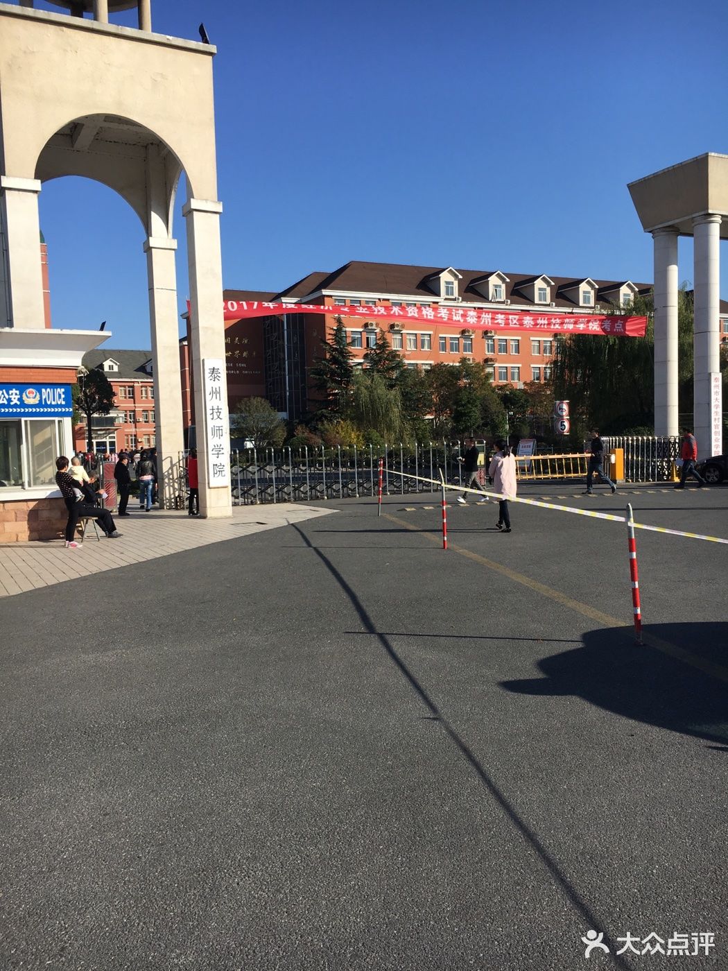 泰州技师学院