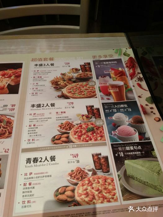 必胜客(美罗城店)菜单图片 - 第82张