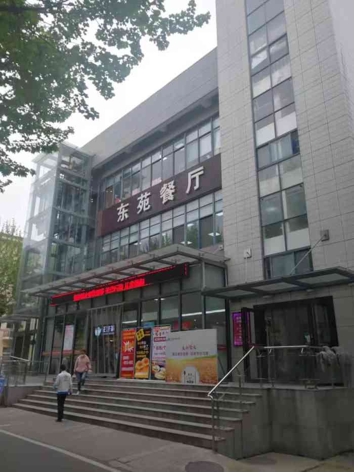 东苑餐厅"食堂味道还是不错的,而且价格比外面实惠点.