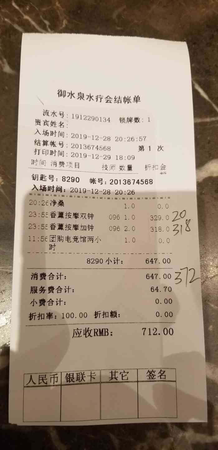 御水泉国际水疗会-"可笑!连商家都来重男轻女.在这里.