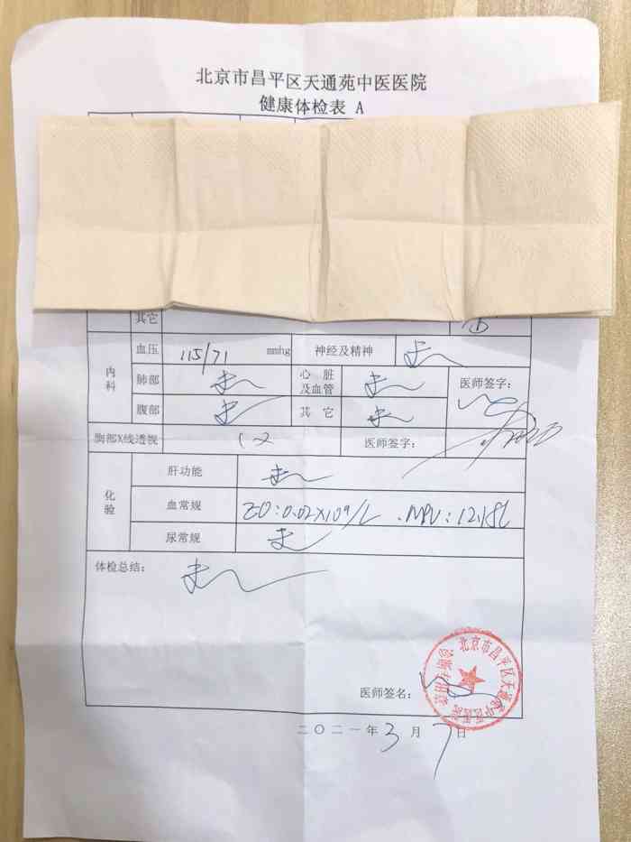 北京市昌平区天通苑中医医院"医院新开的,大夫都很负责,态度也很好