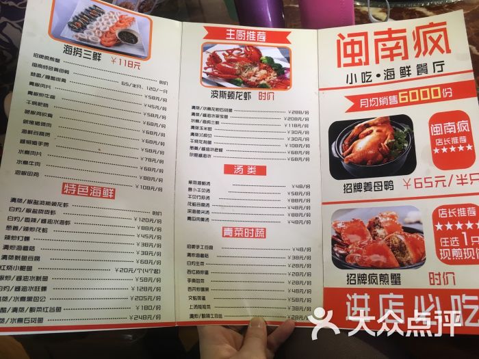 闽南疯·姜母鸭香煎蟹(鼓浪屿总店)菜单图片 - 第57张