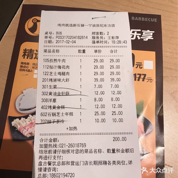 新石器烤肉(世纪东方店) 图片 - 第19张