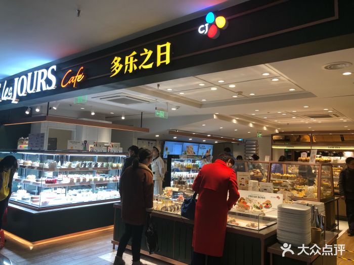 多乐之日(西直门凯德mall店)-门面图片-北京美食-大众