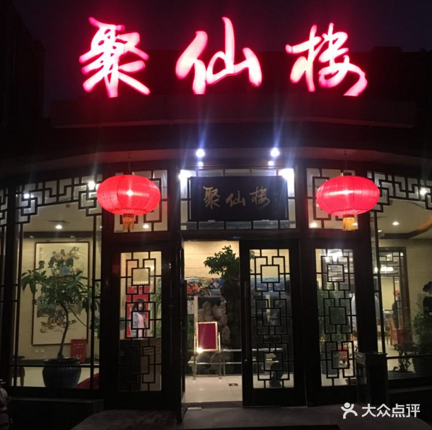 月坛宾馆餐厅图片 - 第89张
